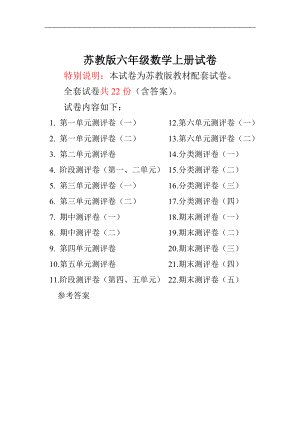 苏教版六年级数学上册试卷全程测评卷全套带答案.doc