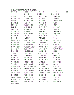 小學(xué)五年級(jí)數(shù)學(xué)上期小數(shù)點(diǎn)除法計(jì)算練習(xí)題合集.doc