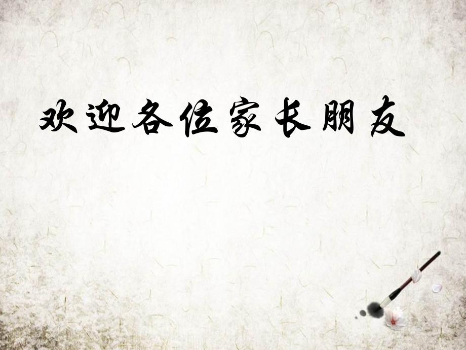 中班家長(zhǎng)會(huì)PPT.pptx_第1頁(yè)