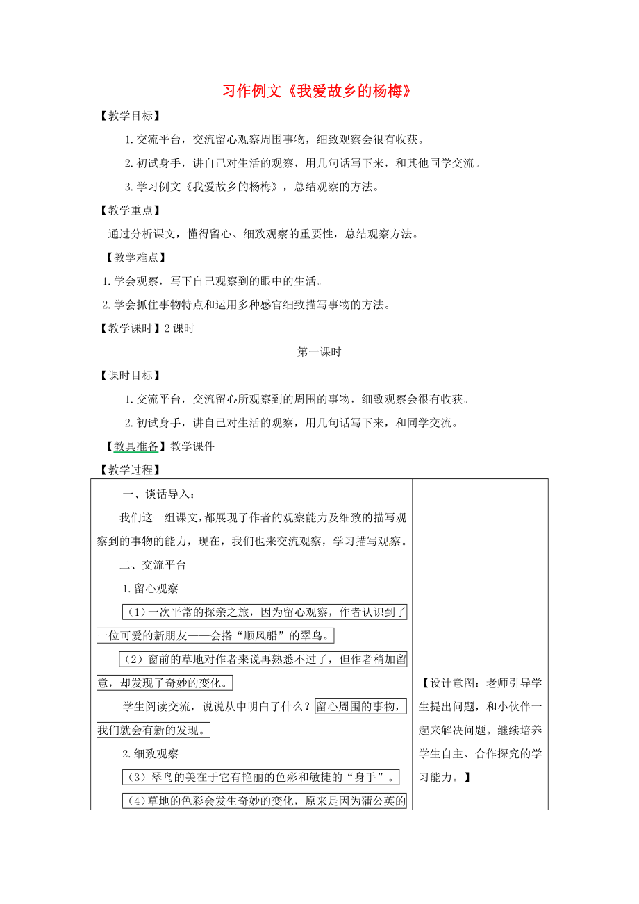 三年级语文上册第五单元习作例文：我爱故乡的杨梅教案新人教版.docx_第1页