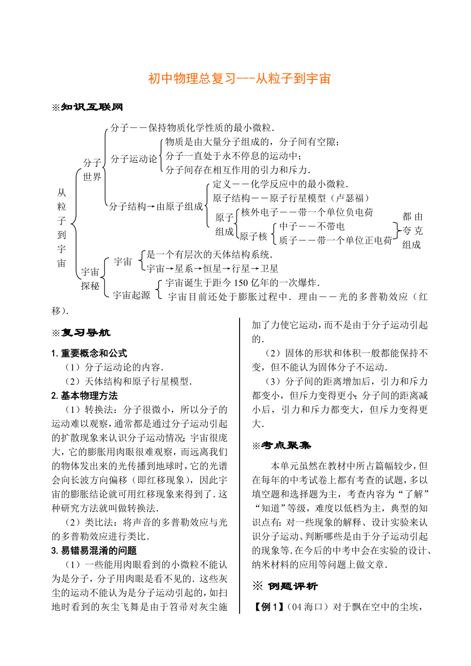 初中物理总复习7(从粒子到宇宙).doc_第1页