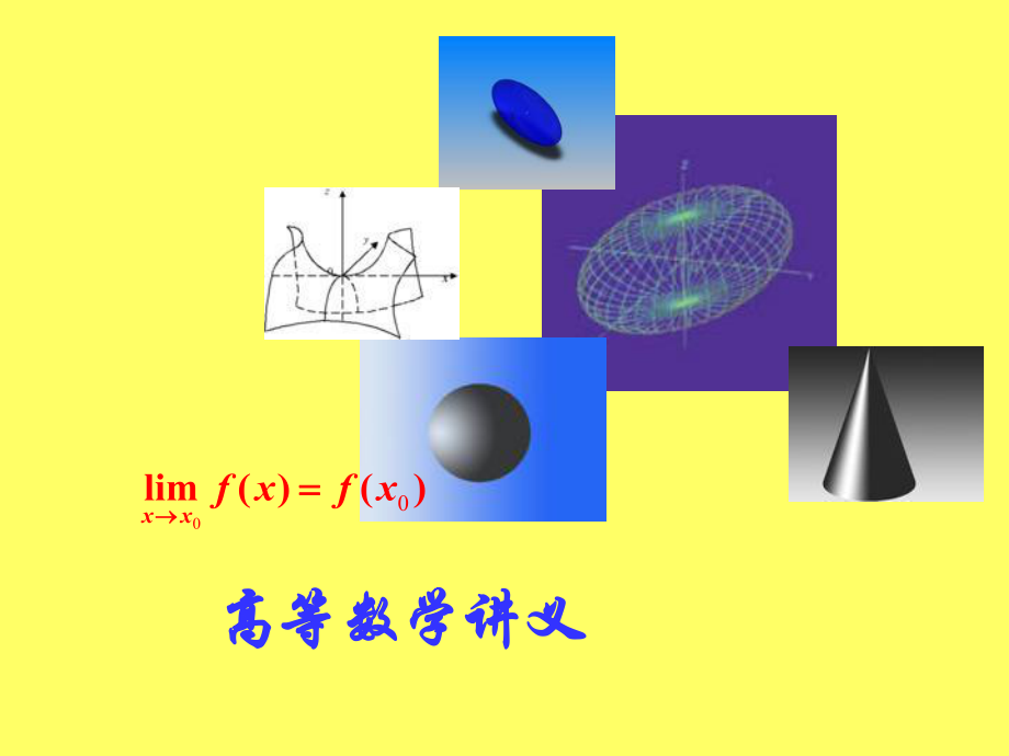 《數(shù)學(xué)發(fā)展史簡(jiǎn)介》PPT課件.ppt_第1頁(yè)