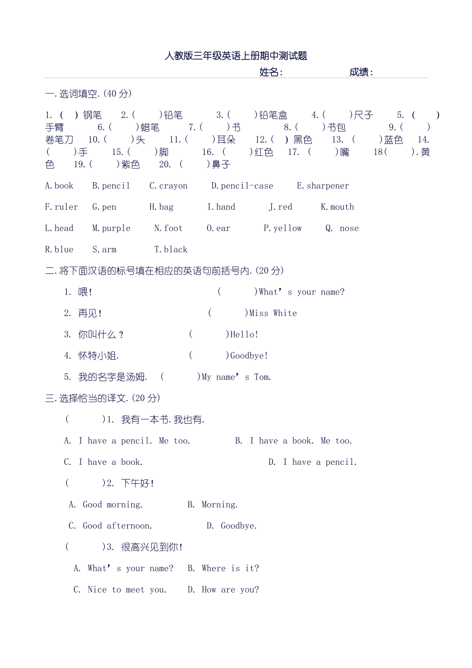 三年级英语上册期中考试试卷新部编版.doc_第1页