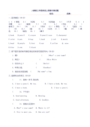 三年級(jí)英語上冊(cè)期中考試試卷新部編版.doc