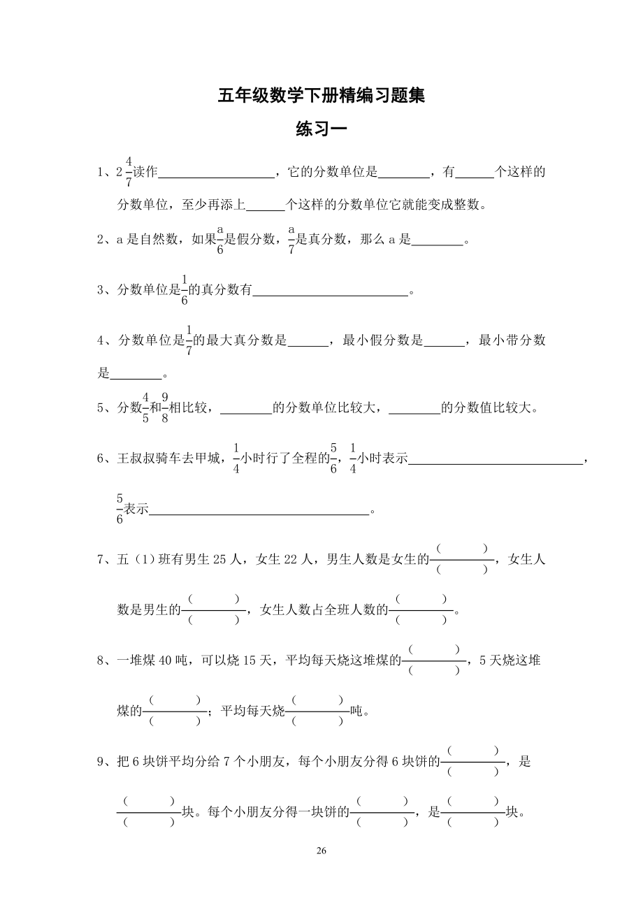 蘇教版五年級(jí)數(shù)學(xué)下冊(cè)全冊(cè)單元精編復(fù)習(xí)題練習(xí)集.doc_第1頁(yè)