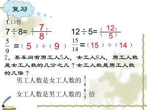 人教版小學(xué)六年級(jí)數(shù)學(xué)《比的意義》PPT課件.ppt