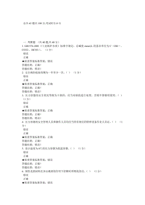 特種設(shè)備考試題庫.doc