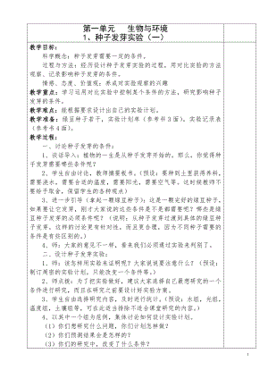 教育科學(xué)出版社五年級科學(xué)上冊教案(全冊).doc