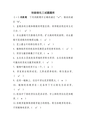 初級綠化工試題題庫.docx