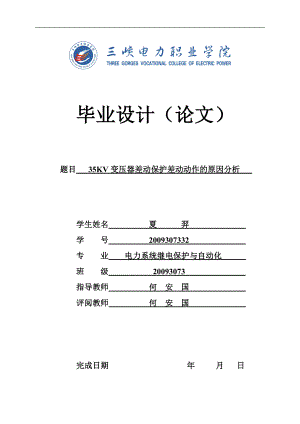 電力系統(tǒng)繼電保護(hù)畢業(yè)設(shè)計(jì).doc