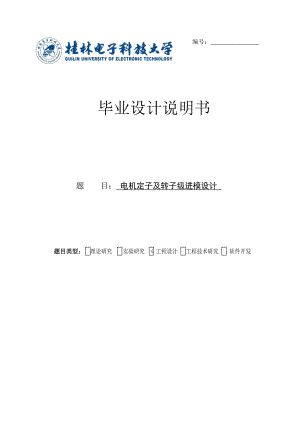 電機定轉子級進模說明書說明書畢業(yè)設計說明書.doc