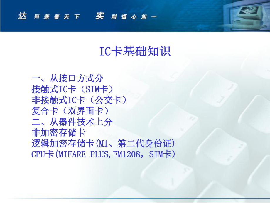 IC卡基礎(chǔ)知識(shí)培訓(xùn).ppt_第1頁(yè)
