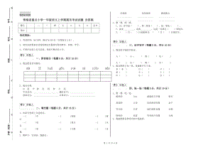 青海省重點小學一年級語文上學期期末考試試題 含答案.doc