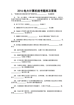 2019電大計(jì)算機(jī)統(tǒng)考題庫(kù)及答案.doc