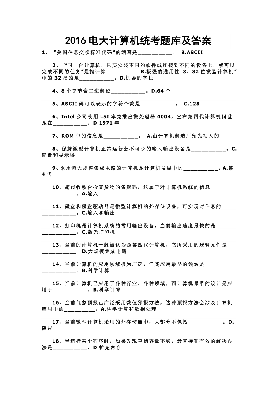 2019電大計算機(jī)統(tǒng)考題庫及答案.doc_第1頁