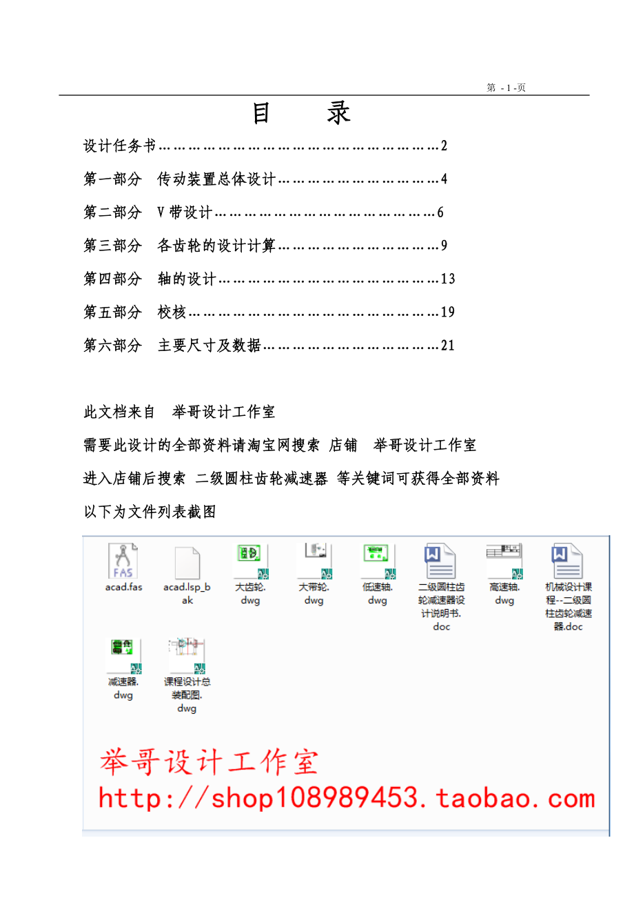 二級圓柱齒輪減速器設(shè)計說明書.doc_第1頁