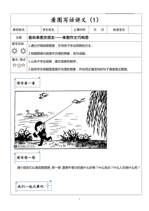 一二年級(jí)看圖寫話-教案.doc