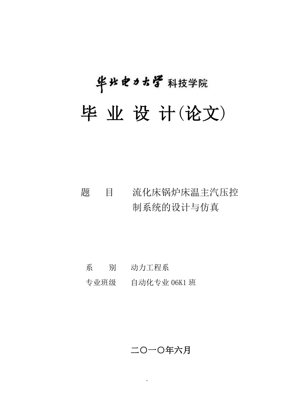 自動化專業(yè)畢業(yè)論文.doc_第1頁