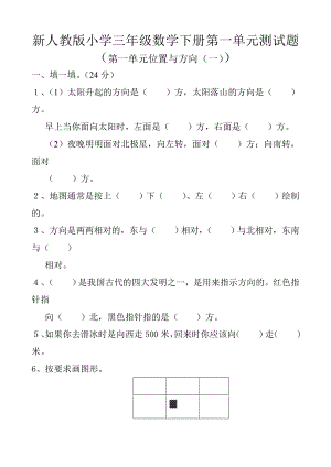 人教版小學(xué)三年級數(shù)學(xué)下冊單元測試題(全冊).doc