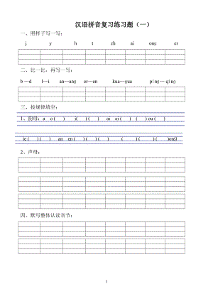 漢語拼音練習(xí)題一年級可直接打印.doc