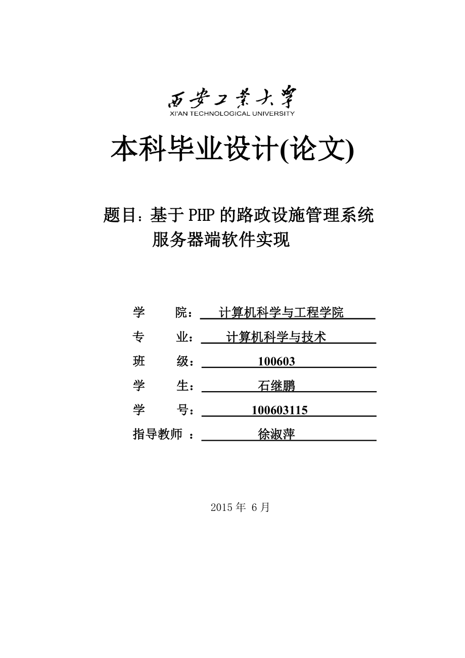 基于PHP的毕业论文.docx_第1页