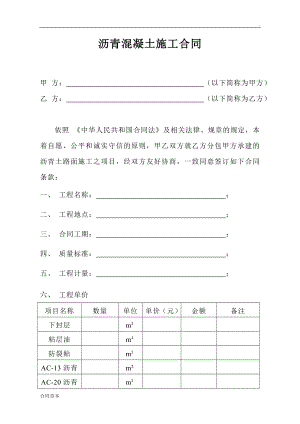 瀝青路面施工合同范本