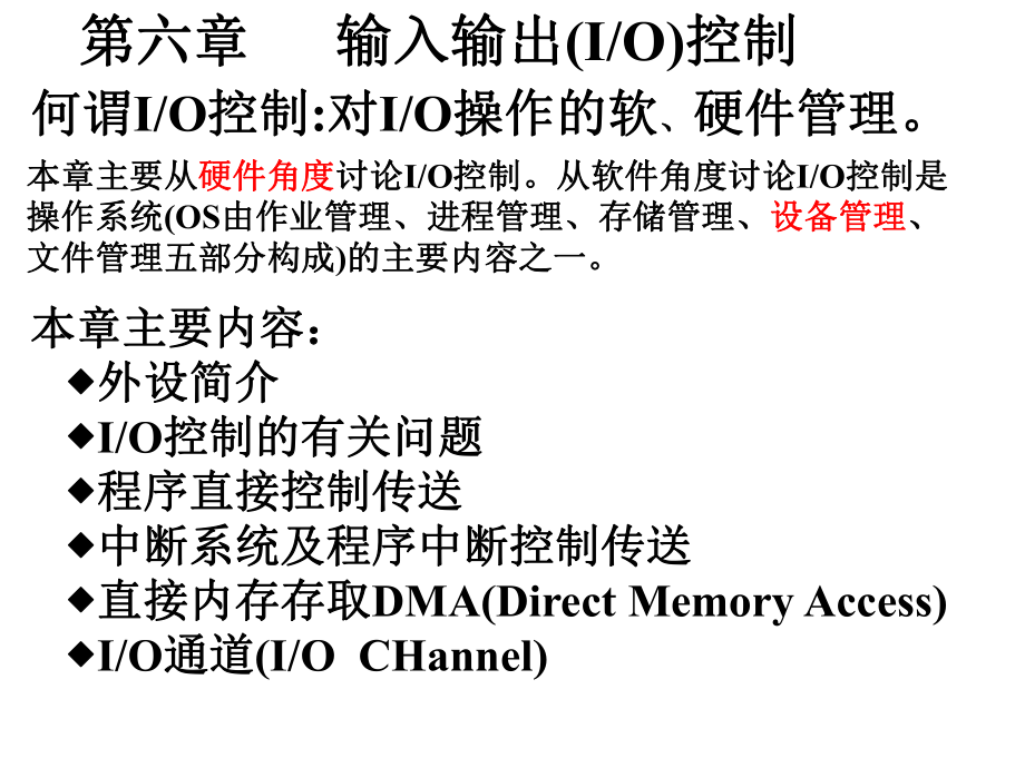 計算機原理與設(shè)計王保恒-16214CH6-2005_第1頁