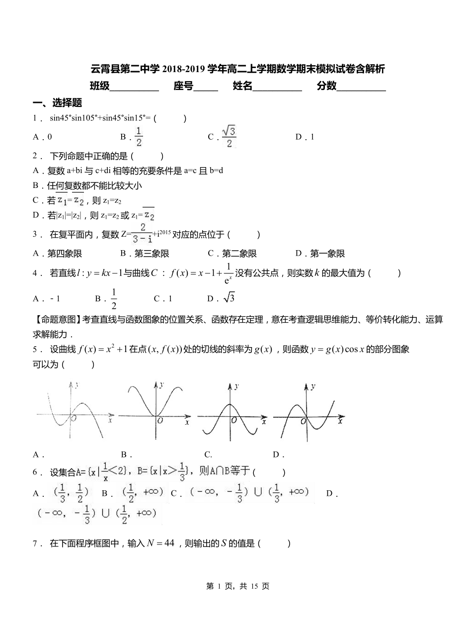 云霄县第二中学2018-2019学年高二上学期数学期末模拟试卷含解析_第1页