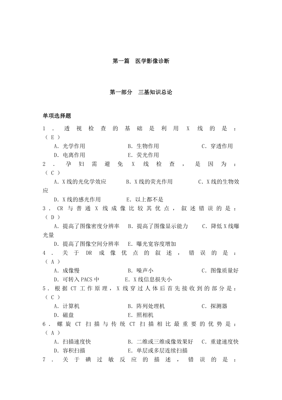 影像三基試題及答案.docx_第1頁