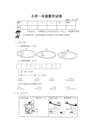 【DOC】小學(xué)一年級(jí)數(shù)學(xué)試卷()-精編