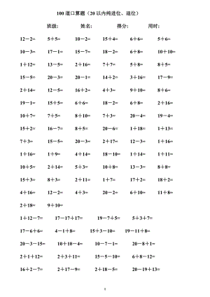 20以內(nèi)加減法題庫.doc