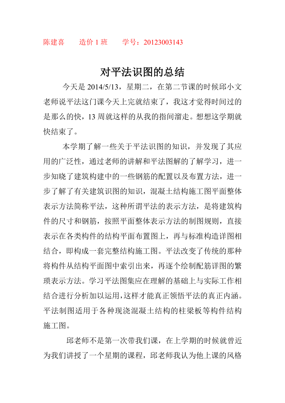 对平法识图及总结.doc_第1页