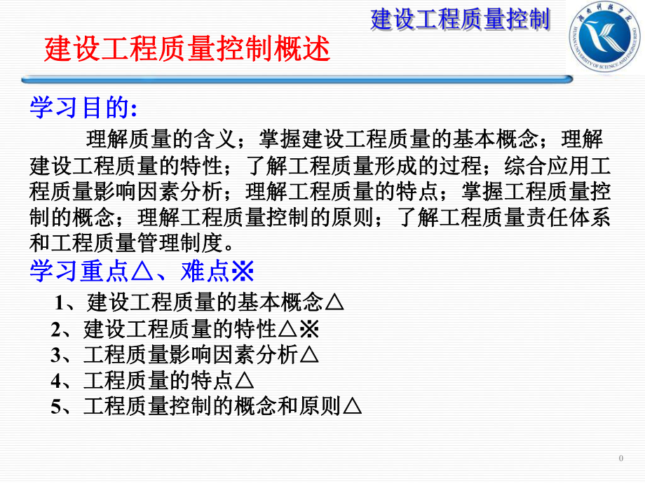 《建設工程質(zhì)量管理》PPT幻燈片_第1頁