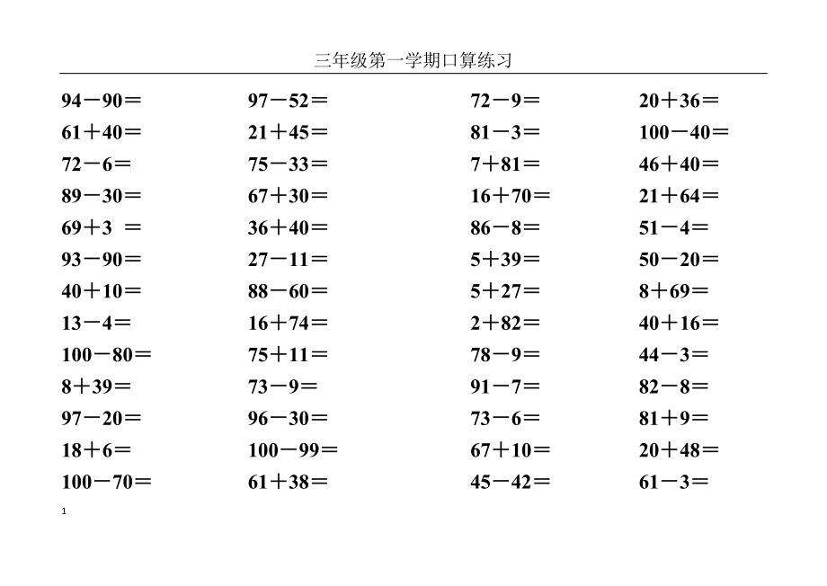 100以內(nèi)加減法口算.doc_第1頁