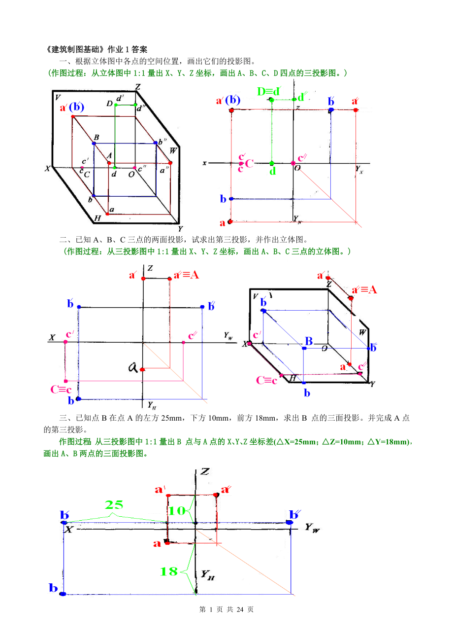 《建筑制圖基礎(chǔ)》平時作業(yè)答案.doc_第1頁