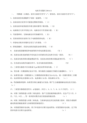 電機(jī)試題庫含答案.docx