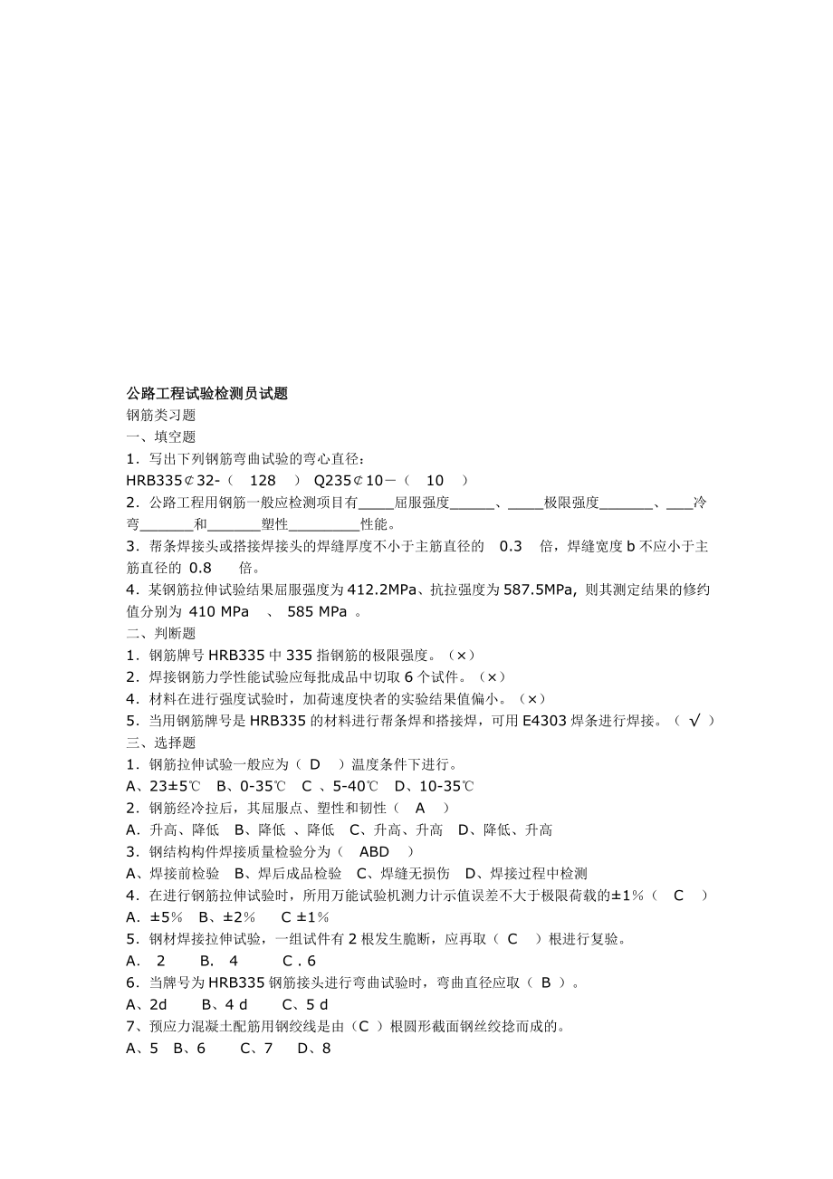 2019年整理公路工程試驗檢測員試題及答案.doc_第1頁