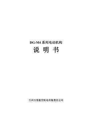 電動輪椅車電機DG-M4說明書.doc