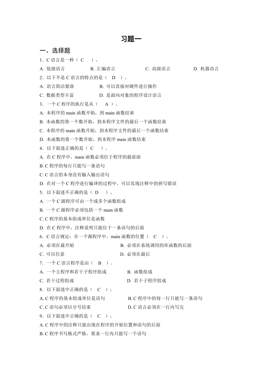 c語言期末考試題庫.doc_第1頁