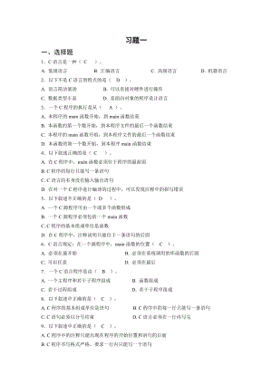 c語言期末考試題庫.doc