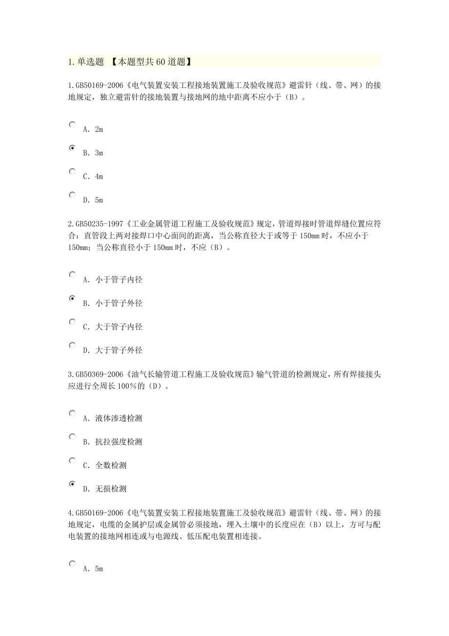 2018注冊(cè)監(jiān)理,繼續(xù)教育考試題,化工石油.docx_第1頁