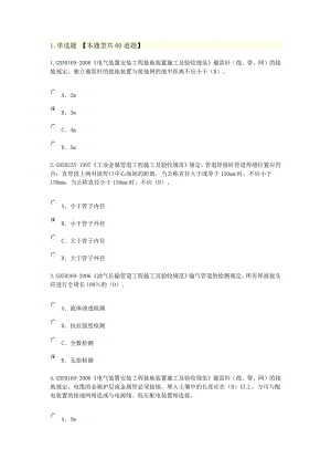 2018注冊(cè)監(jiān)理,繼續(xù)教育考試題,化工石油.docx