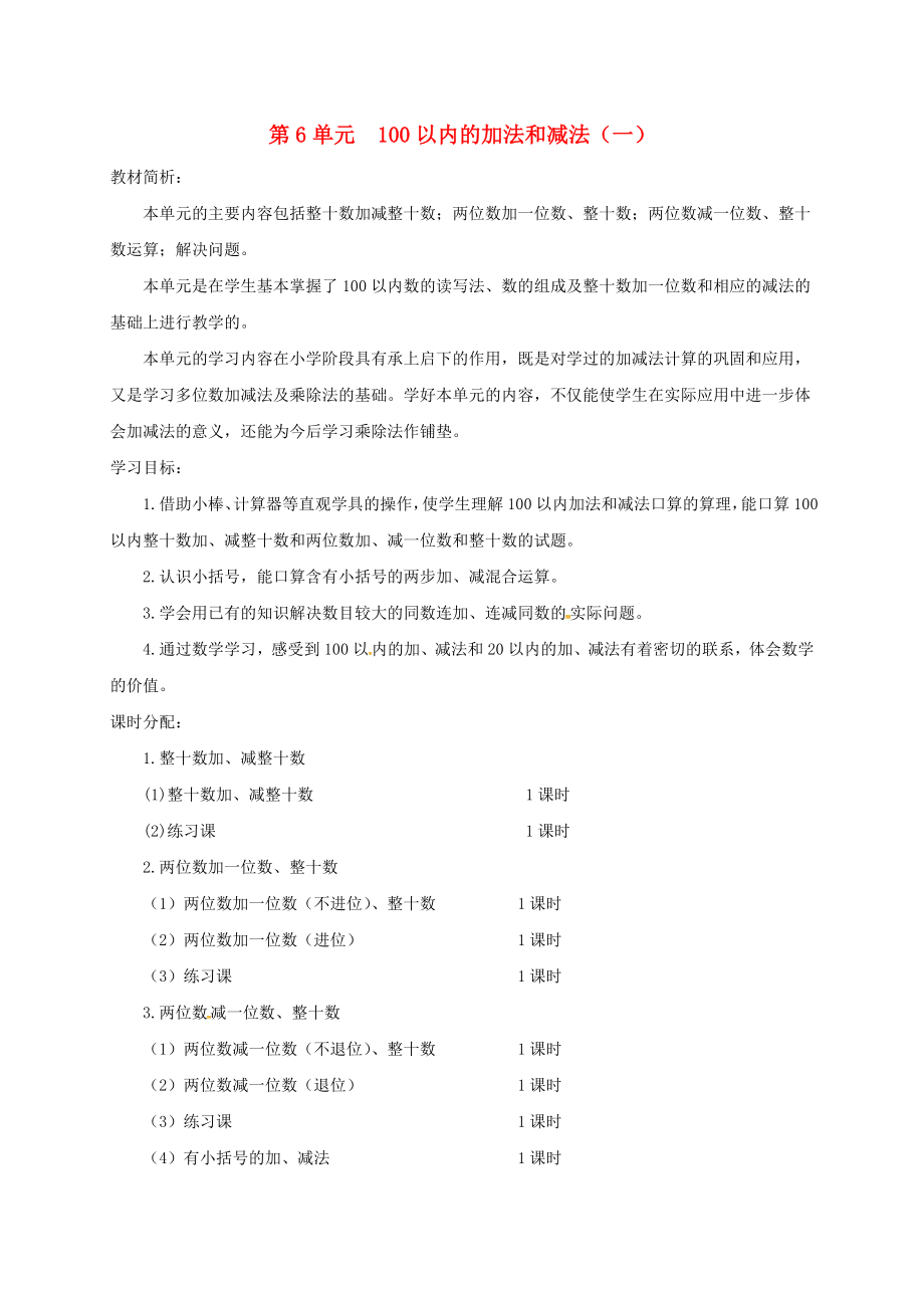 一年级数学下册第6单元100以内的加法和减法（一）导学案新人教版.docx_第1页