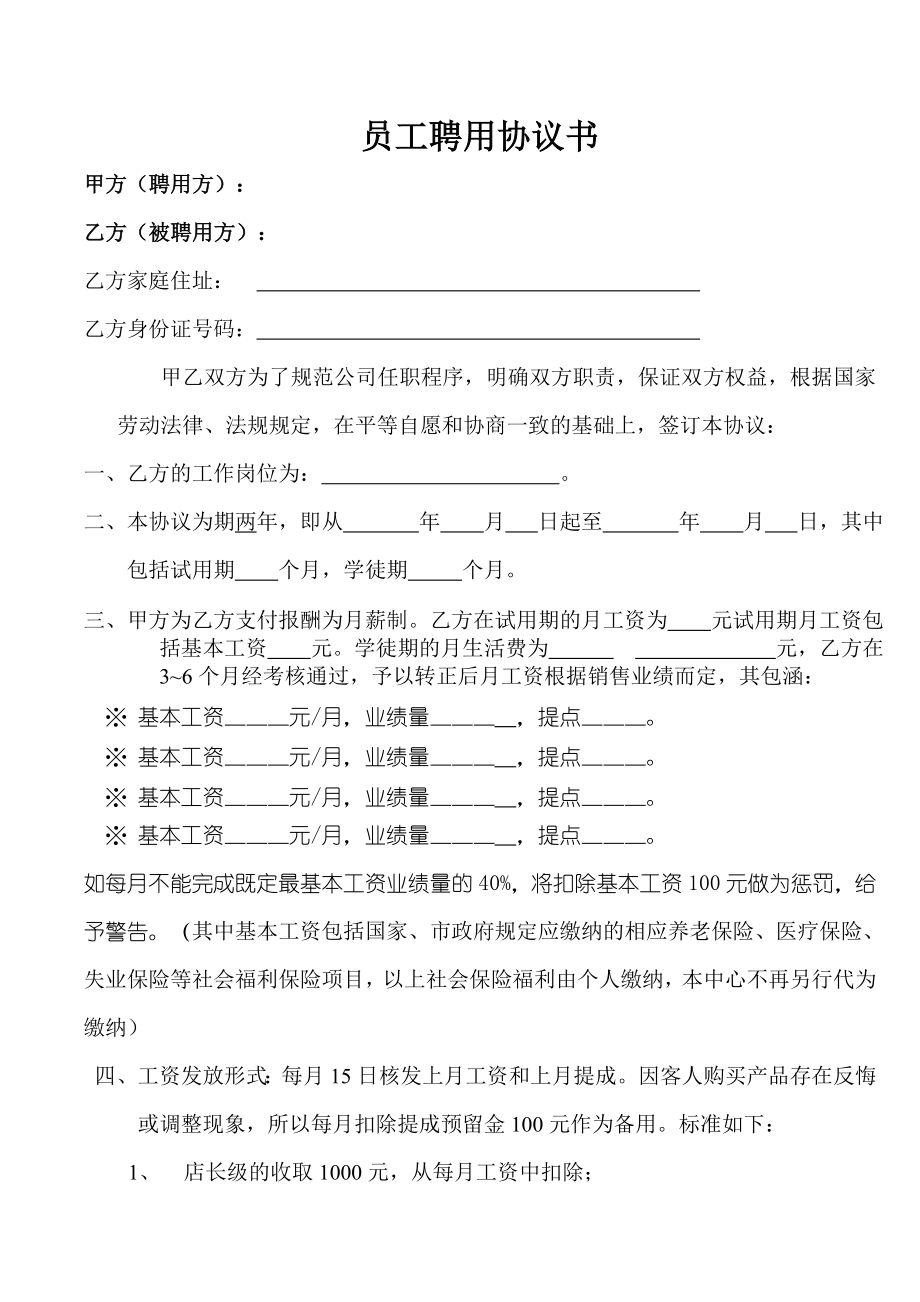 美容師聘用協(xié)議書.doc_第1頁