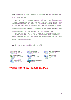 畢業(yè)設(shè)計（論文）-ASP+SQL畢業(yè)設(shè)計管理系統(tǒng)與實現(xiàn)（附源程序）