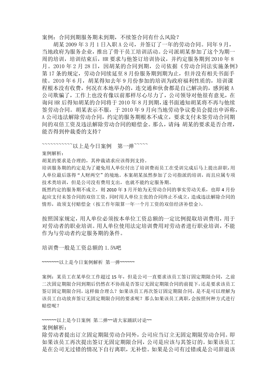 人力資源管理案例整理.docx_第1頁