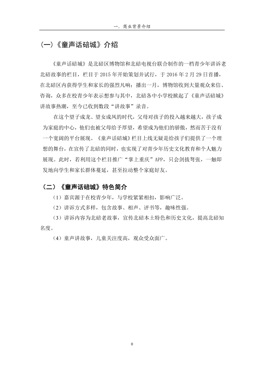 茶樓商業(yè)策劃書.doc_第1頁