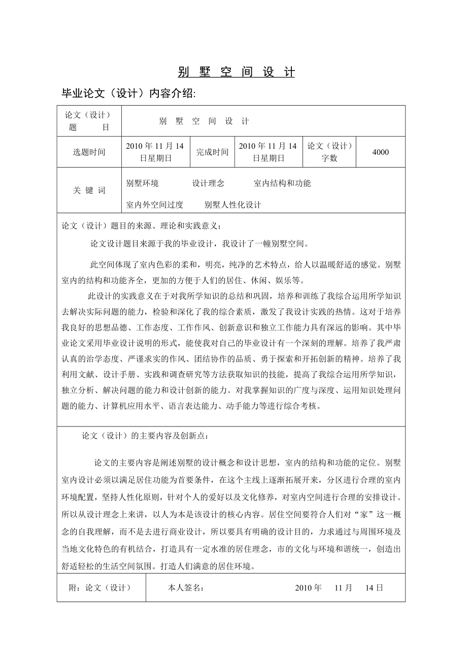 別墅空間設(shè)計(jì)室內(nèi)設(shè)計(jì)畢業(yè)論文_第1頁