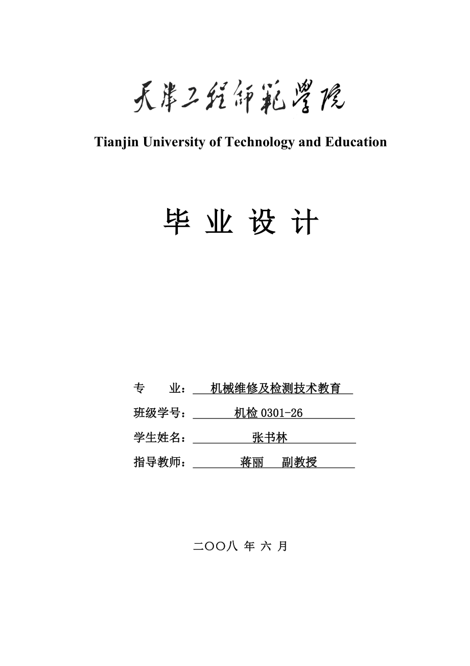 加工中心刀庫(kù)部分PMC控制系統(tǒng)設(shè)計(jì)研究論文[帶圖紙].doc_第1頁(yè)