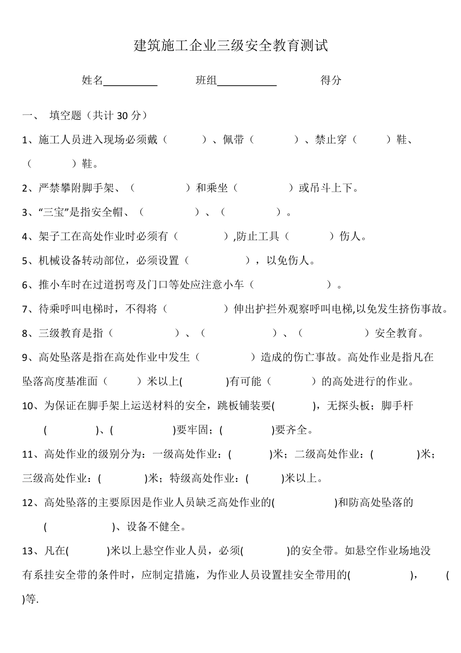 建筑工地三級安全教育試題(附答案).docx_第1頁